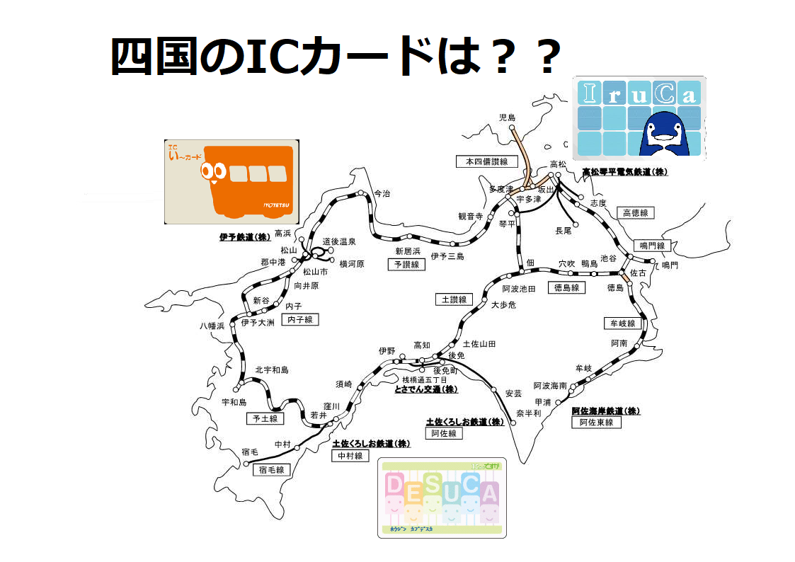 世界の交通系ICカードあれこれ|暇つぶしガイドブック